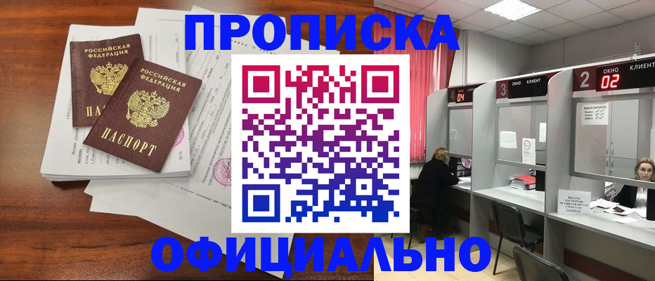 прописка в Коломне